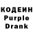 Codein напиток Lean (лин) Zina Gagarina