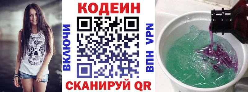 Кодеиновый сироп Lean Purple Drank  Купить где  Константиновск 
